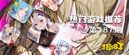 巴兔热游推荐排行榜第187期：封神级热游集结，玩到停不下来！