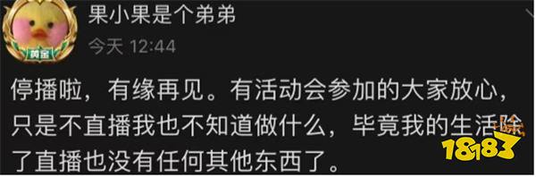 游戏一姐果小果倒贴几十万打PK，工资却拿不到？躲厕所哭曝停播想法，网友：别卖惨了！