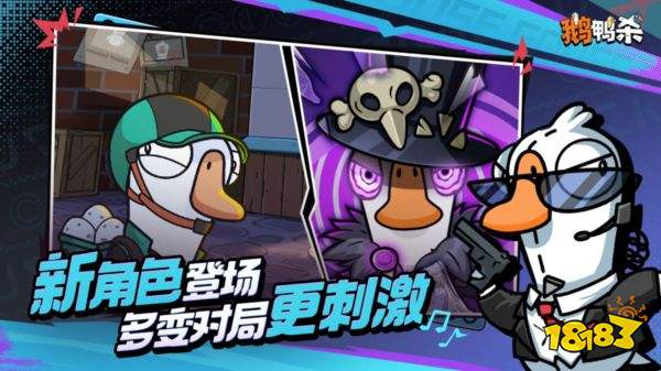 鹅鸭杀手游下载最新版