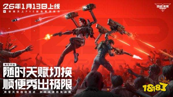 逆战未来正式服