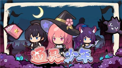 通灵少年2026最新兑换码 通灵少年有效礼包码大全