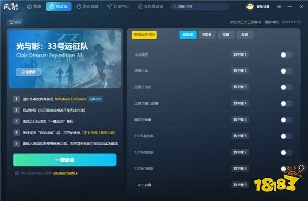 光与影33号远征队三十三项修改器 光与影33号远征队最新免费修改器