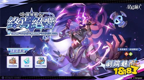 《星塔旅人》追加主线剧情第五章「落于暗夜的荧光」并举办「终焉绝响」活动!