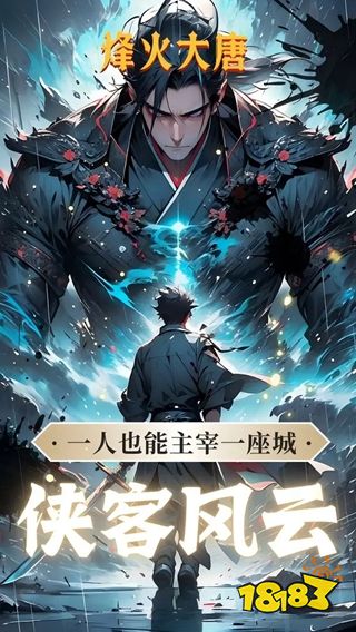 烽火大唐电脑版