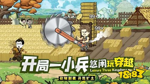 幻想三国官方版