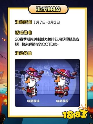 鹅鸭杀限时活动有哪些 鹅鸭杀限时活动一览