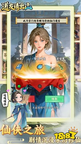 道友请出山安卓版