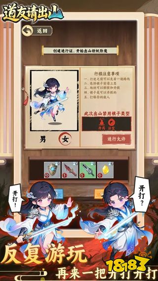 道友请出山免广告版