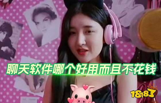 聊天软件哪个好用而且不花钱 2026不花钱聊天软件前五名