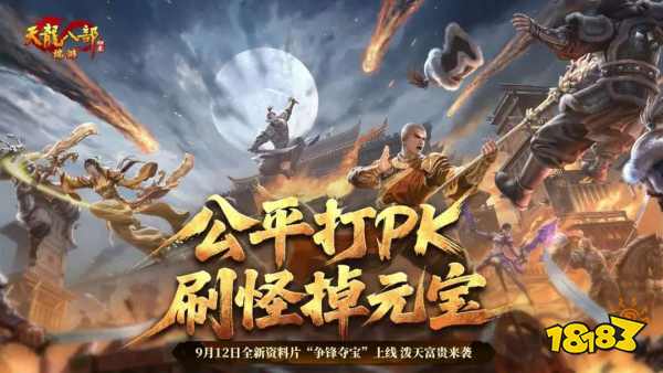 天龙八部归来畅易阁在哪里找到 天龙八部归来畅易阁入口一览