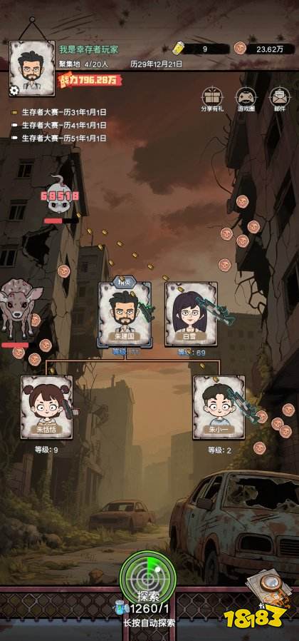 末日大本营模拟最新版