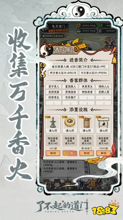 了不起的道门游戏下载