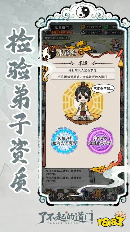 了不起的道门官方正版