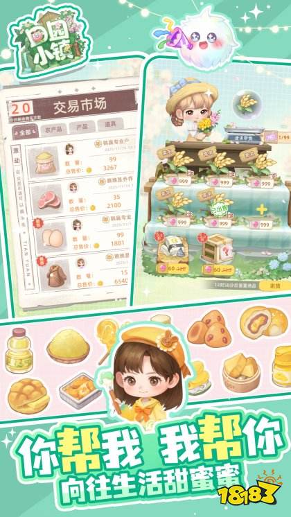 田园小镇官方版