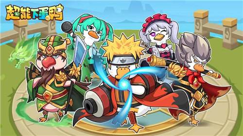 超能下蛋鸭2026兑换码一览 超能下蛋鸭热门兑换码大全