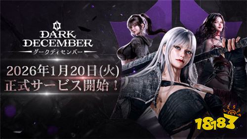 《暗月十二》公开高难度地下城与协力玩法 1月20日正式上线