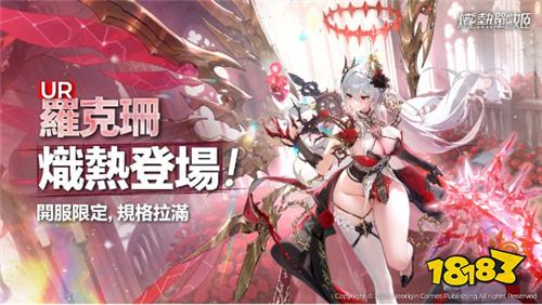 机娘RPG《炽热战姬》今日正式登陆台湾 官方释出