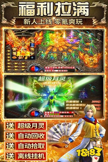 传奇之业高爆版下载