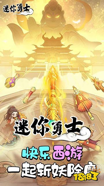 迷你勇士官方版下载