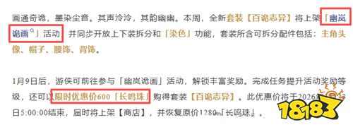 燕云十六声全新聆音外观上架，鹈鹕坐骑，筷子武器即将上架！