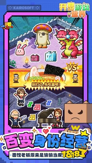 开罗游戏世界官方版