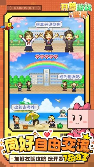 开罗游戏世界官方版