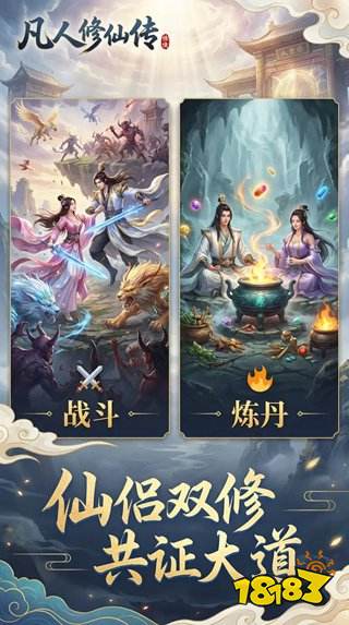 凡人修仙传单机版