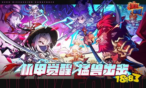 灌篮军团正式版