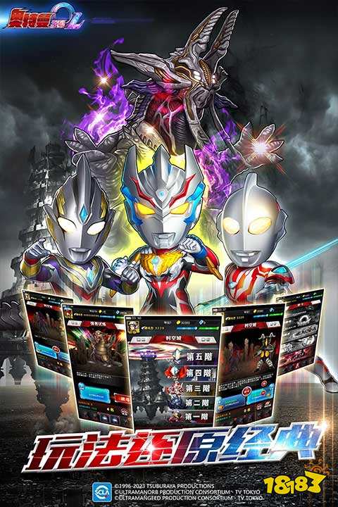 奥特曼系列OL最新版