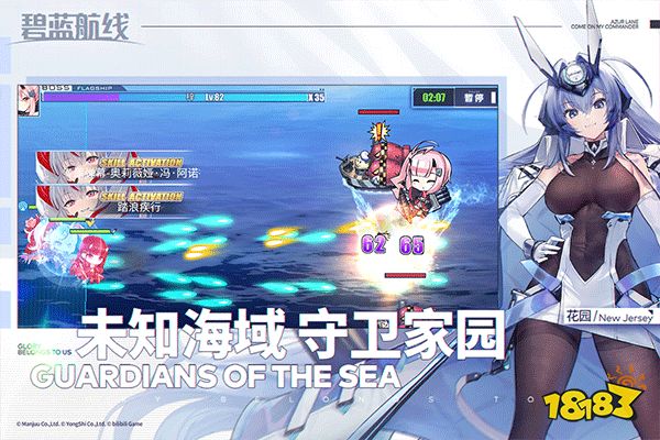 碧蓝航线手游版