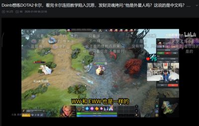 LOL世界冠军沉迷DOTA2在B站刷屏，为何DOTA2还能这么吸引人？