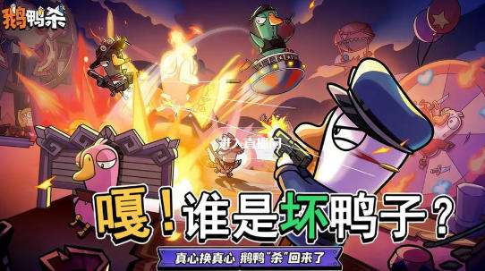 鹅鸭杀小游戏怎么玩 鹅鸭杀游戏攻略