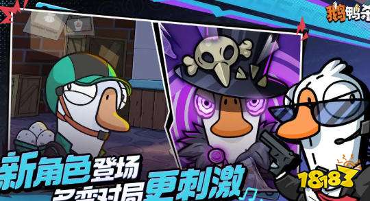 鹅鸭杀小游戏怎么玩 鹅鸭杀游戏攻略