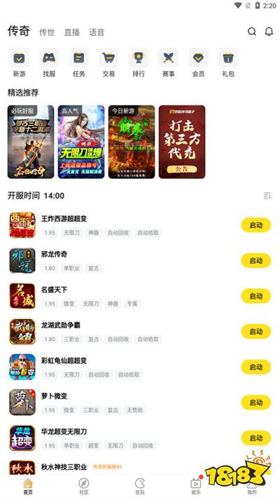 2026传奇游戏盒子app排行第一名 996传奇手游盒子最新版推荐