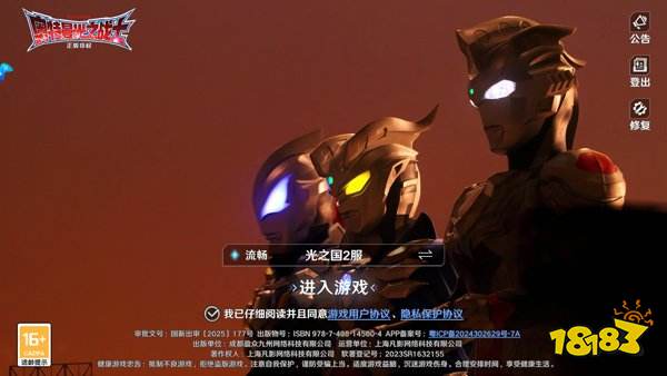 奥特曼光之战士手游最新版