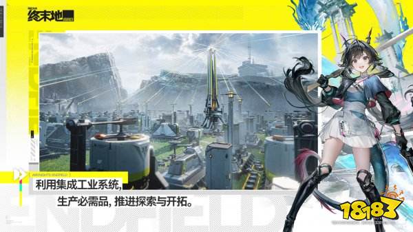 明日方舟终末地官网版下载