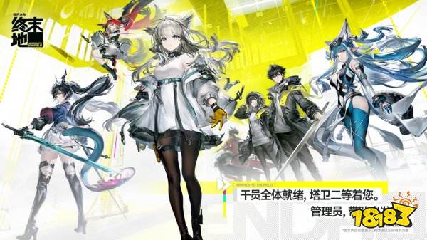 明日方舟终末地2026最新版