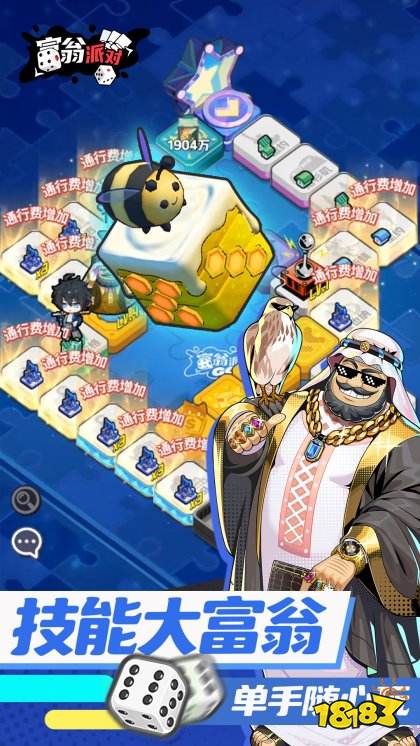 富翁派对官方正版