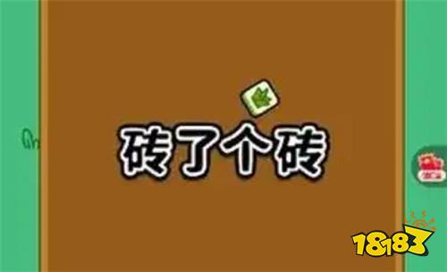 砖了个砖2026有效兑换码 砖了个砖最新兑换码合集