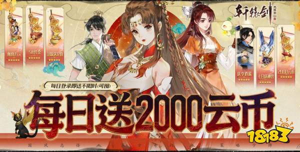 轩辕剑龙舞云山0.1折版