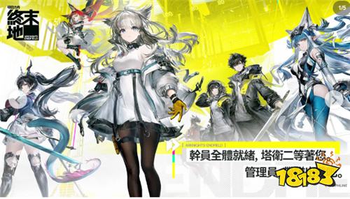 《明日方舟：终末地》开启“临事事项”预抽卡活动 1月22日全球同步上线