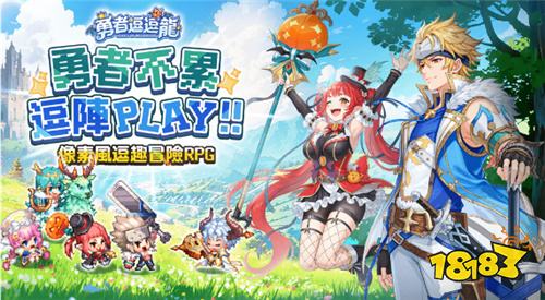 像素风趣味RPG《勇者逗逗龙》事前预约开启 同步释出游戏特色