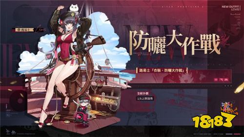 《少女前线2：追放》新角色路易士登场 主题限时活动