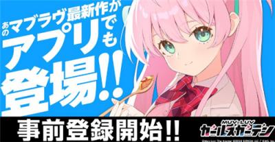 《MUV-LUV少女庭园》开启事前预约 全新美少女机甲RPG即将登场