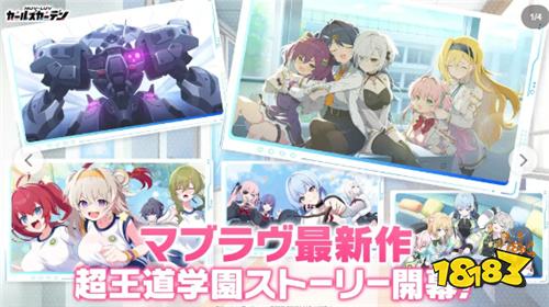 《MUV-LUV少女庭园》开启事前预约 全新美少女机甲RPG即将登场