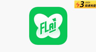 FLAI国际服怎么充值 海外ai语聊软件怎么充值便宜