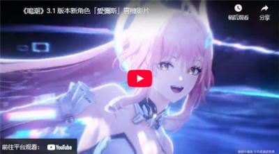 《鸣潮》3.1版本新角色＂爱弥斯＂实机演示公开 机兵形态夜空中翱翔