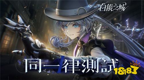 《白银之城》释出