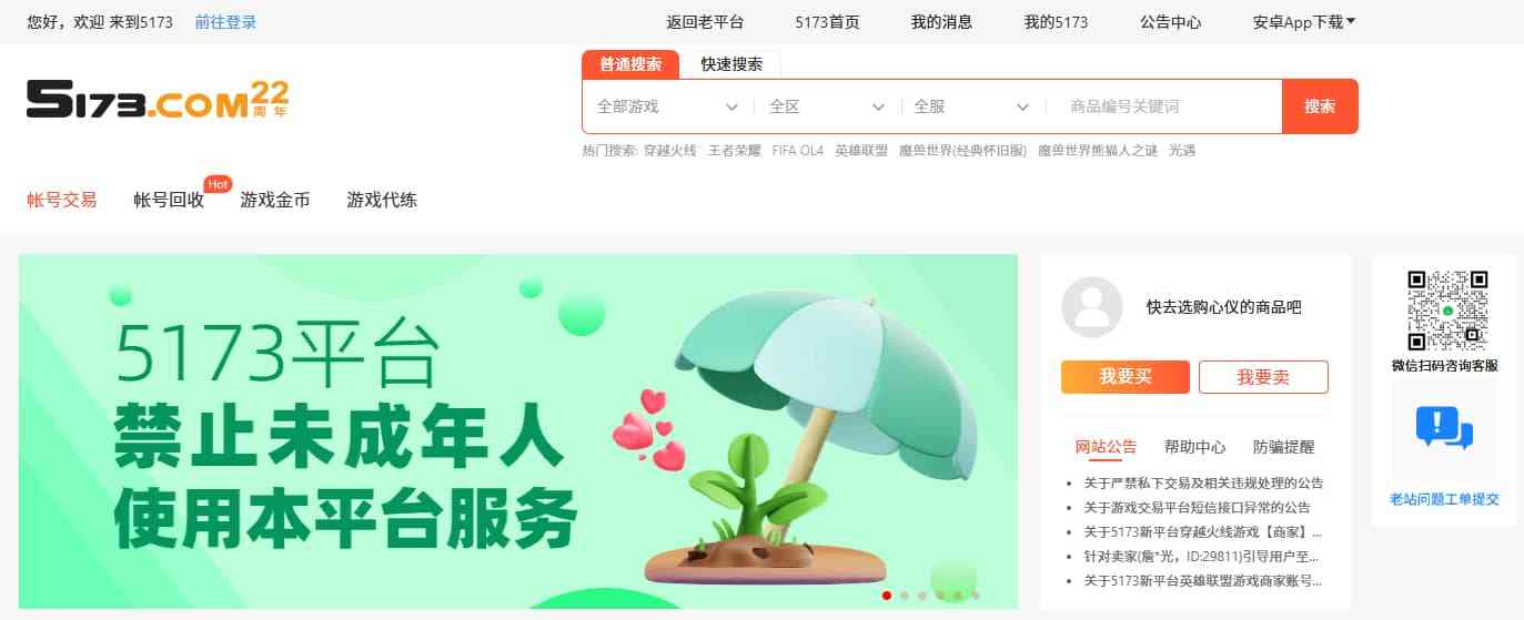 王者荣耀账号交易平台哪个好  安全游戏账号买卖平台推荐