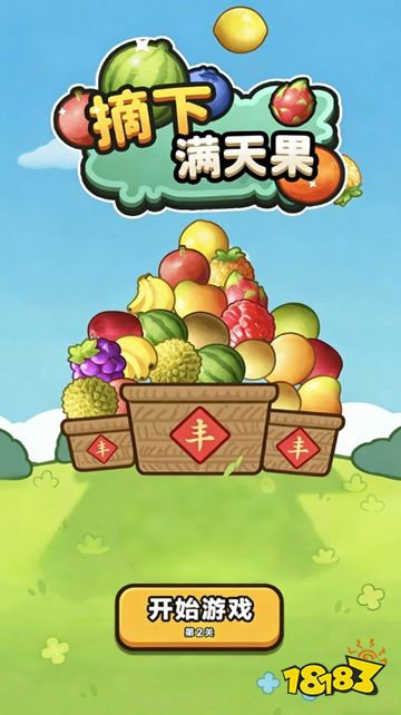 摘下满天果小游戏下载